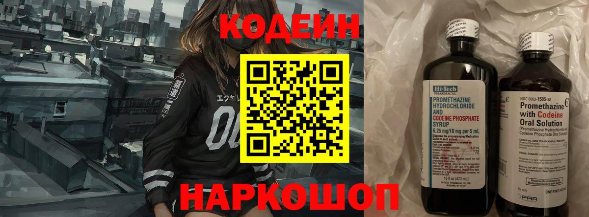 Codein Purple Drank Ачхой-Мартан