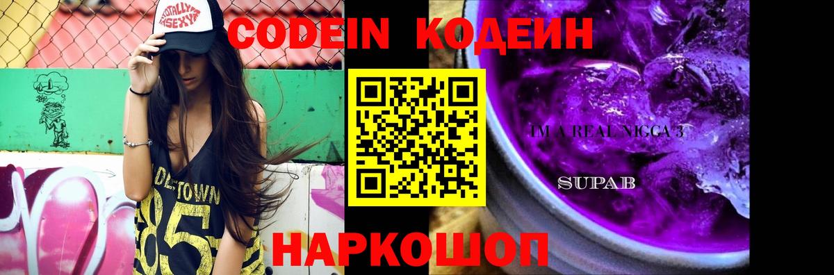Codein напиток Lean (лин)  Вход с VPN  Кодеиновый сироп Lean Purple Drank  Ачхой-Мартан 