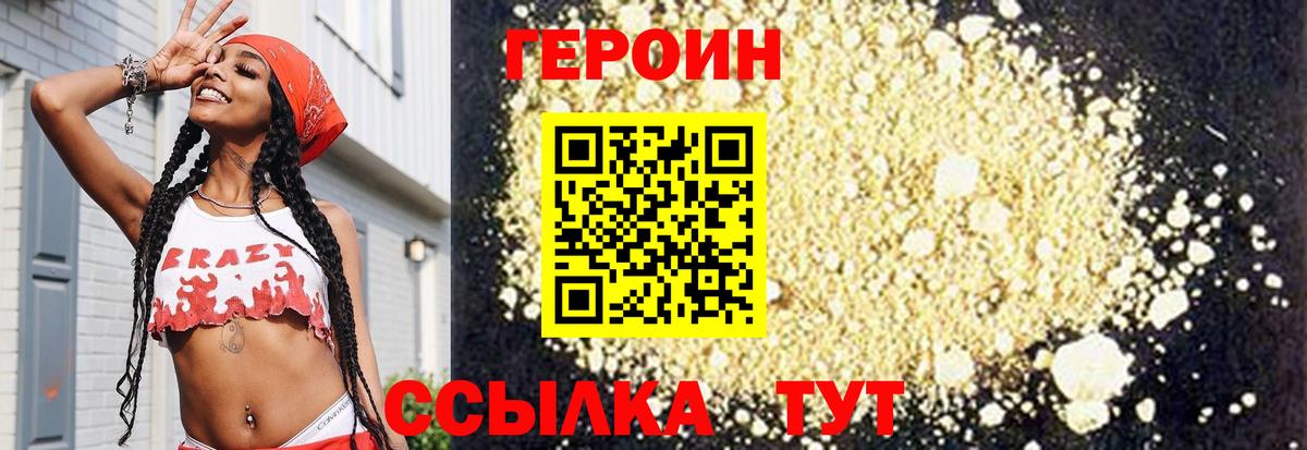 ГЕРОИН хмурый Ачхой-Мартан