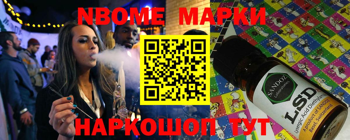 Марки NBOMe 1,8мг  Марки NBOMe 1,8мг  Ачхой-Мартан  Наркотические марки  Вход с VPN 