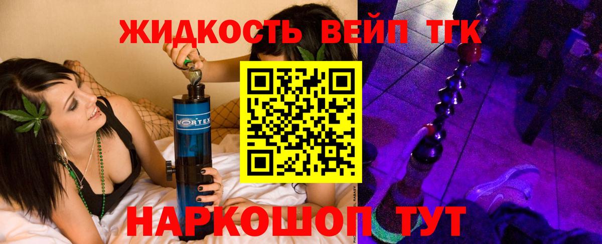 Дистиллят ТГК вейп  Вход с VPN  Ачхой-Мартан  Дистиллят ТГК жижа 